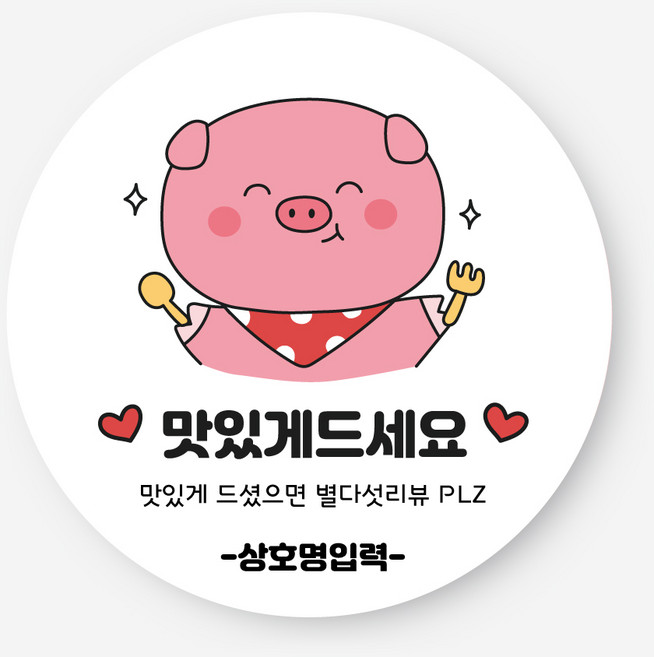 리뷰 서비스 스티커 식당 삼겹살 돼지 캐릭터 감사 찜 배민 배달 40X40, 1000매, 버터