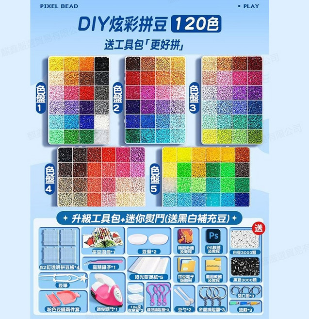 DIY 炫彩拼豆 24色 益智兒童手作材料包, 1個, 120色升級拼豆筆套裝+工具包+熨斗