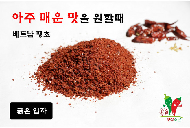 베트남 고추가루 500g 매운청양 땡초고춧가루 소스 고추장 땡초가루-1540935, 고은500g, 1세트