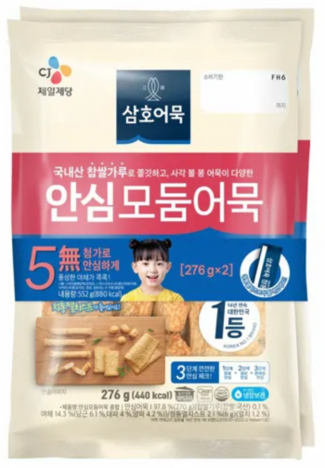 삼호 안심부산어묵 종합276g*2, 276g, 2개