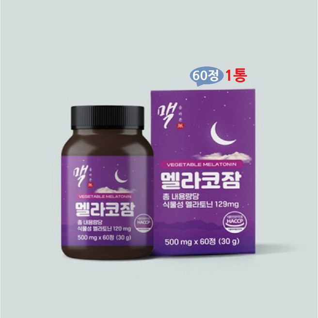 멜라코잠 식물성 멜라토닌 2mg 토마토 타트체리 트립토판 감태 태아닌 락티움, 1박스, 60정