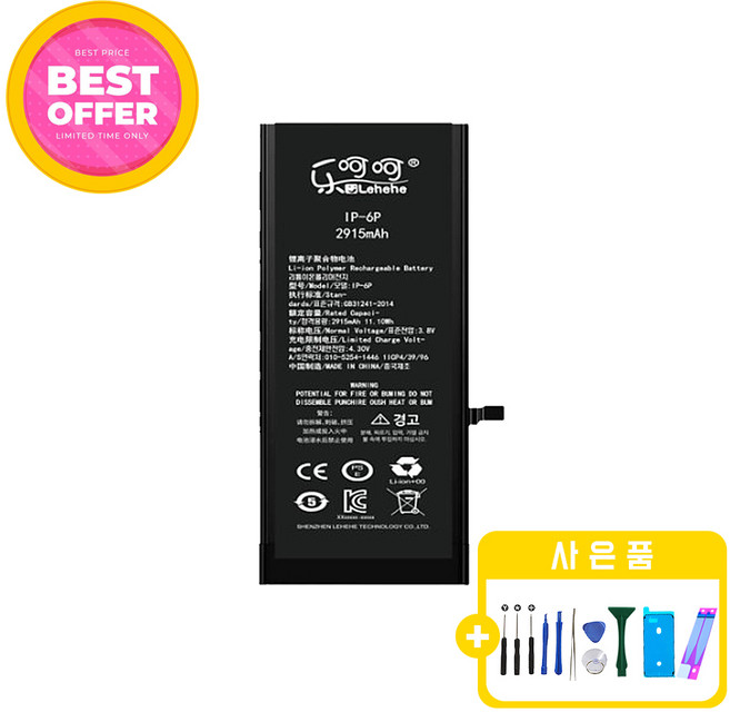 아이폰6플러스 배터리 판매 자가수리 교체 부품 KC인증 공구포함 iphone 6+ plus battery