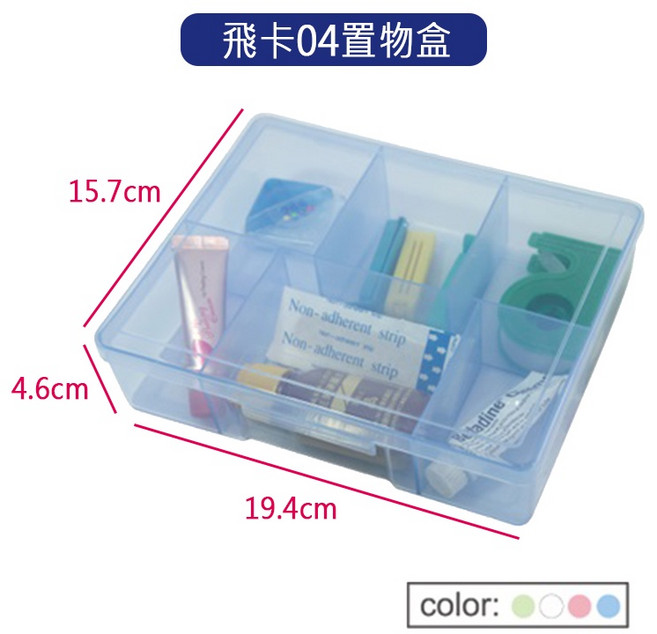佳斯捷 飛卡置物盒, 1個, 飛卡04,藍色 (缺色時隨機出貨