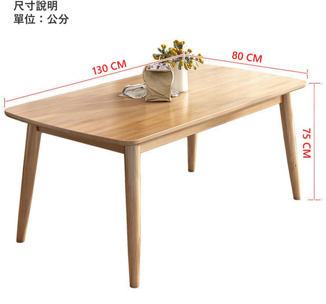 MINE 北歐風全實木餐桌 130x80x75cm 客廳飯桌, 原木色
