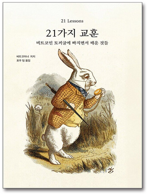 제이북스 21가지 교훈, 단품, 단품