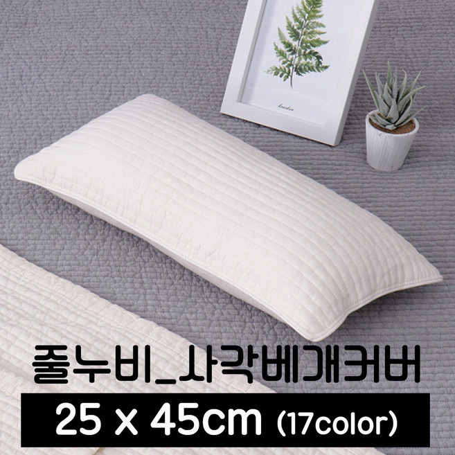 포근포그미피그먼트메밀편백메모리폼캔디등쿠션 2인베개커버 베개 베개솜