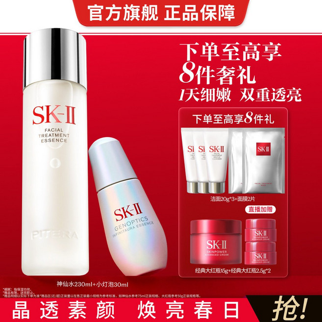 修護滋養護膚品禮盒 淡斑亮膚, SK-II精華露+煥亮精華露禮盒,230ml+30ml, 1個
