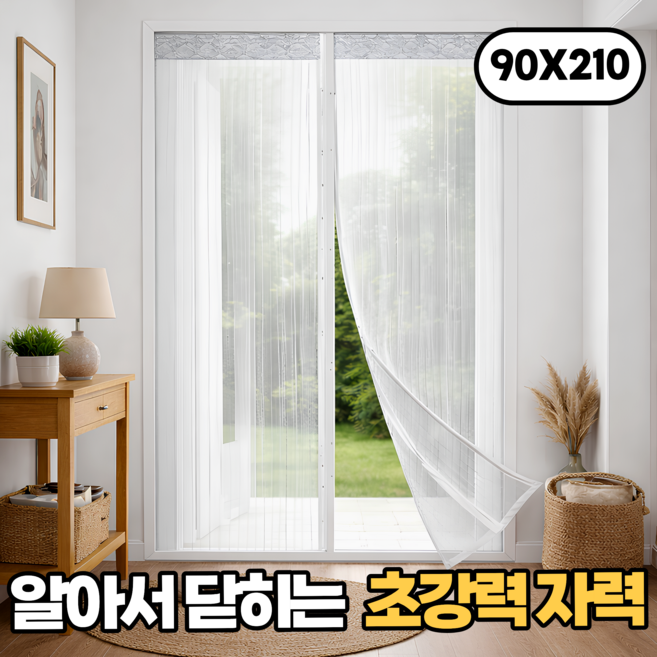 리빙스타일 빈틈없는 자석 벨크로 현관문 방충망, 화이트