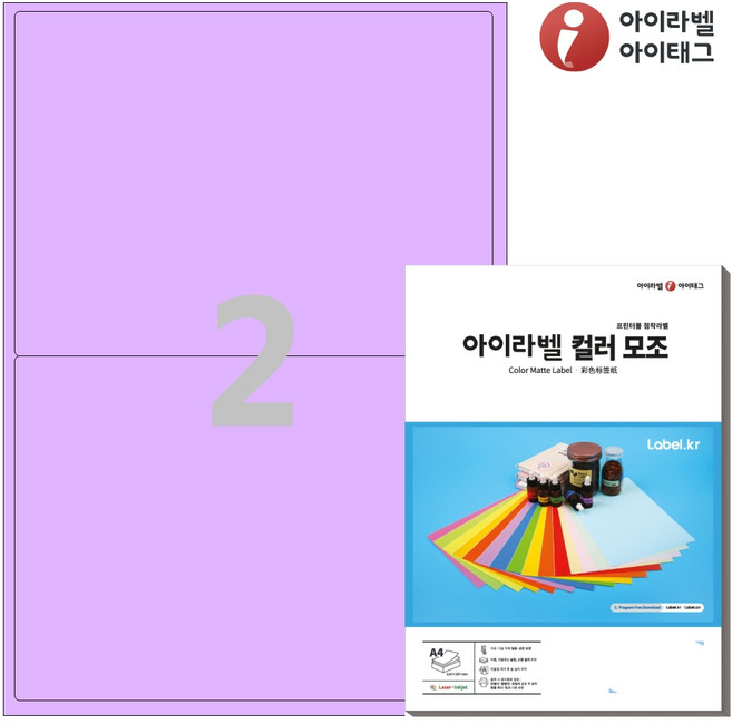 아이라벨 CL212TV A4 스티커 라벨지 보라색 모조, 50매, 2칸
