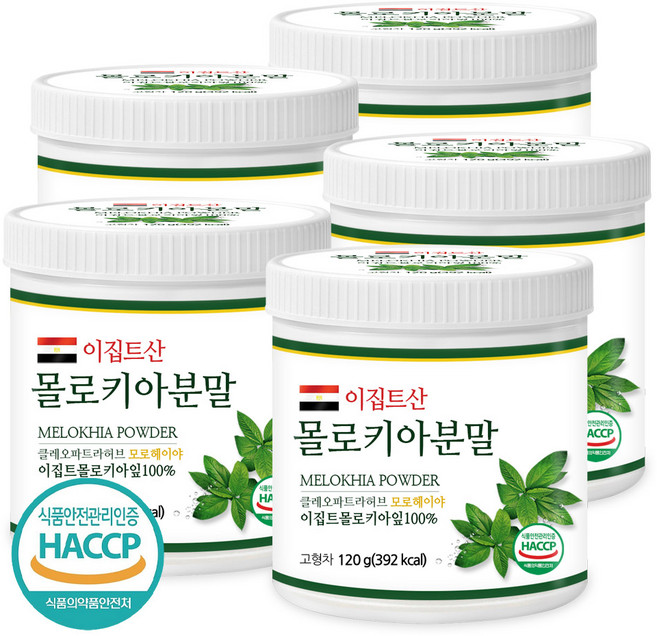 푸른들판 이집트산 몰로키아 분말 가루 100% 모로헤이야 잎 차 파우더 HACCP 인증, 120g, 5개