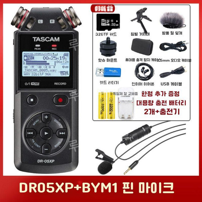 루모 타스캠 DR 40X 소형 레코더 녹음기 보이스 ASMR 휴대용, 2. DR05XP+BYM1 칼라 마이크