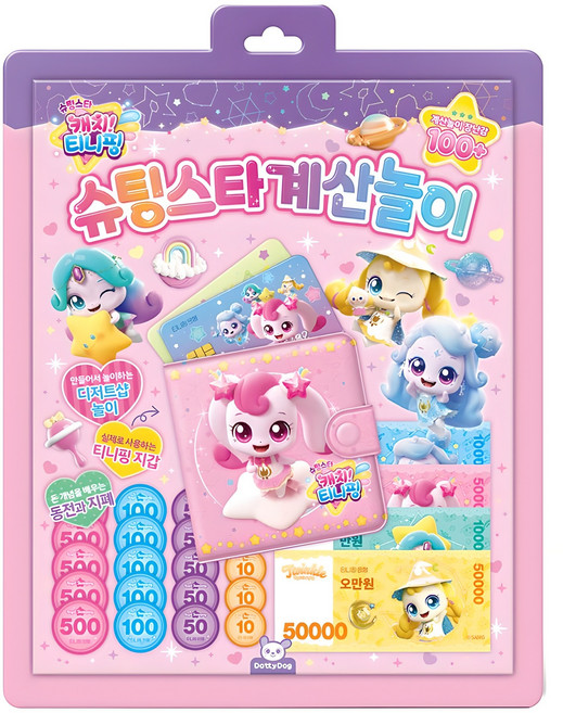 슈팅스타 캐치티니핑 슈팅스타 계산놀이, 도티도그