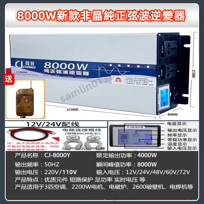 長技 逆變器純正弦波逆變器 露營電源轉換器, 1個, 8000W升級非晶遙控版,48V轉110V