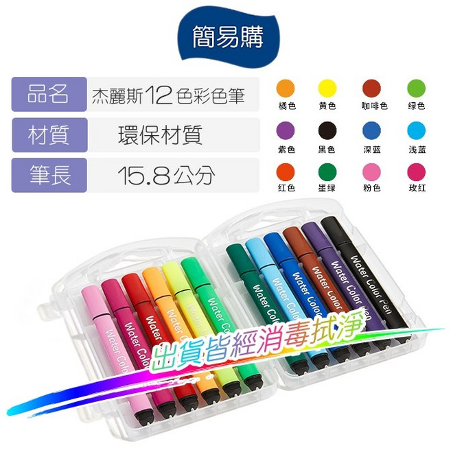 彩色筆 水彩筆 12色 三角筆桿 美術畫筆, 1個, 12色盒裝