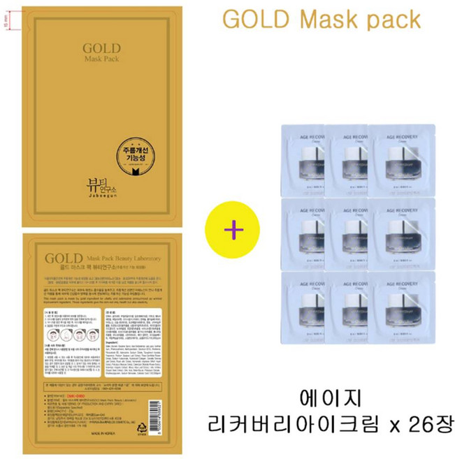 골드마스크 팩 구매시 오휘샘플 에이지리커버리아이크림 26장증정, 26개, 1개입