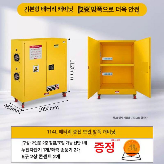 배터리 충전 상자 안전캐비닛 방폭함 건전지 안전함