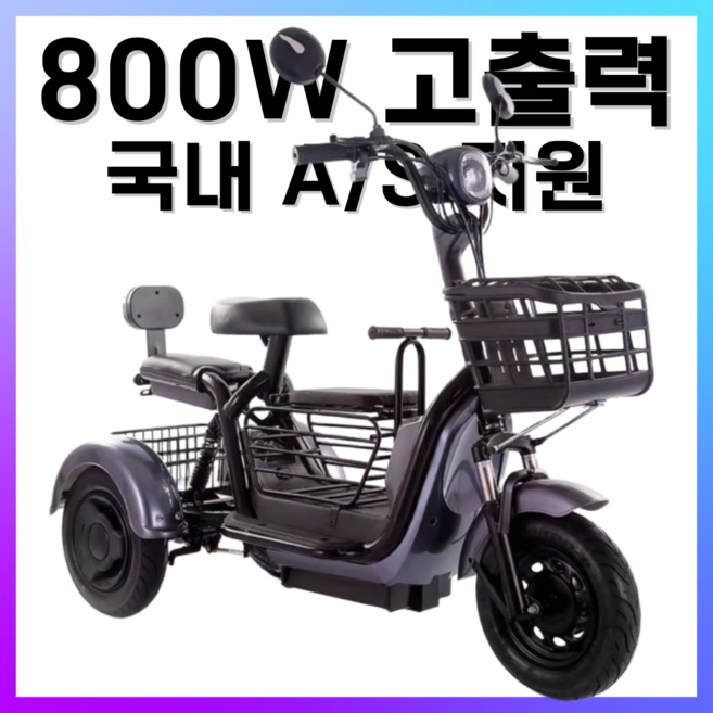 브라늄 전기자전거 세발 삼륜 스쿠터 전동 오토바이 삼발이, 3인승 x 20A리튬배터리-70km, 그레이