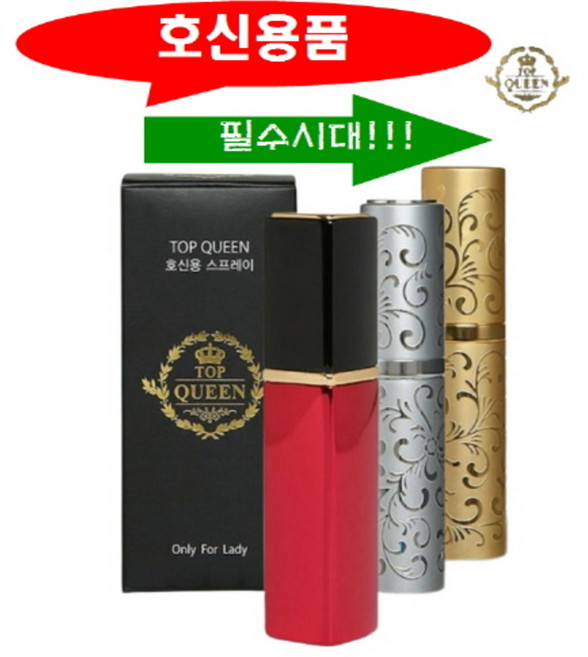 [정품] 초강력 탑퀸 호신용스프레이 빠른대응 호신무기 치한퇴치 개물림방지 위험상황 여성 응급상황 안전용품, 1개, 실버