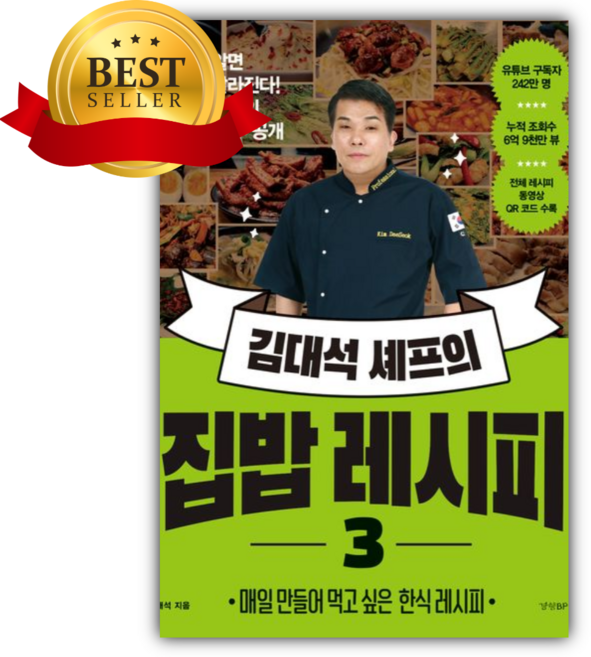김대석 셰프의 집밥 레시피 3 [쁘띠수첩+책갈피]