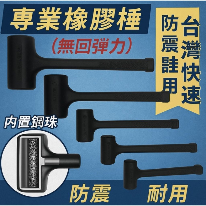 台灣馬上出貨 塑膠槌 香檳槌 橡膠槌 鐵鎚 大鎚 槌錘 耐敲 榔頭, 1個, 1.5LP