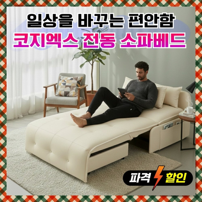코지엑스 전자동 소파베드 전동슬라이딩 리모컨 가죽 쇼파침대 모션 리클라이너 안방 거실 침대, 5. 베이지/2인용/1.5m