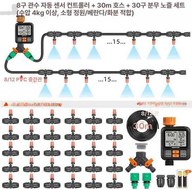 워터 타이머 자동관수장치 스프링쿨러 노즐세트 잔디물주기 텃밭 급수, 8세트 물주기 비 감지 L, 1개