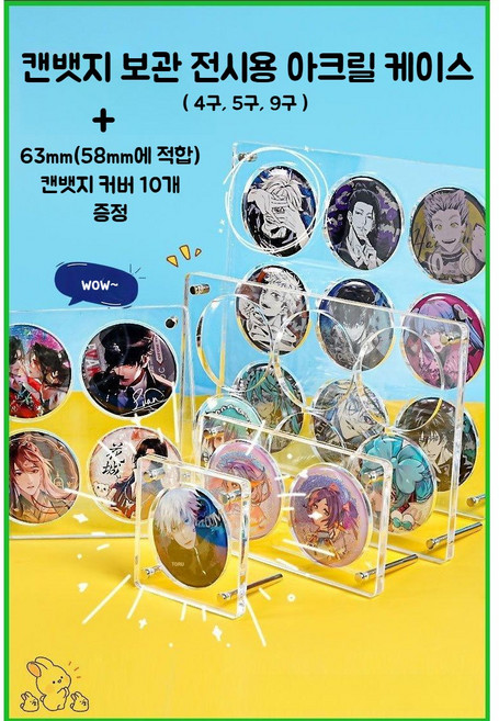 캔뱃지 보관함 전시용 아크릴 케이스 + 캔뱃지커버(63mm) 10장 증정, 1개, 5구(58mm적합)