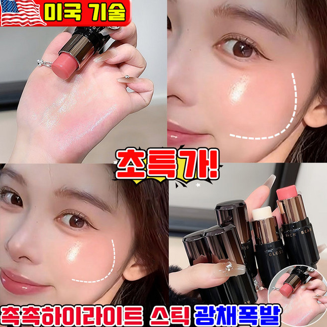 얼굴 하이라이트 코 하이라이트 하이라이트 스틱 젤리 하이라이트 물광 하이라이트 여성 볼터치 스틱 하이라이터 블러셔 스틱 촉촉젤리 광채폭발, 1개, 핑크