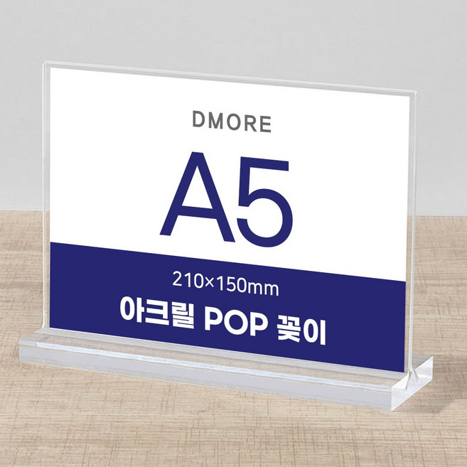 디모어 POP 꽂이 아크릴 메뉴판 홍보 광고 안내판 스탠드 거치대 투명꽂이, 1개, 투명색