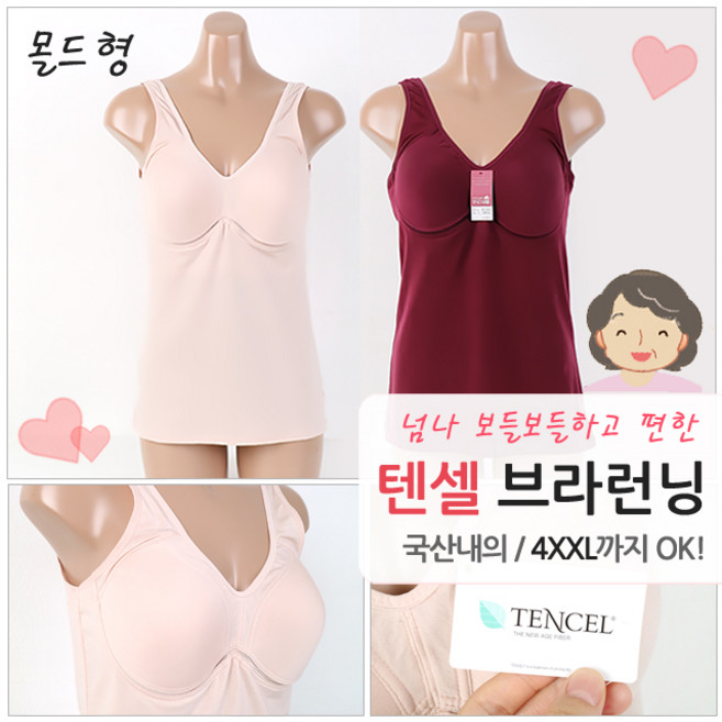 엄마 할머니 텐셀 몰드형 브라런닝 캡나시 내의 노인 빅사이즈 속옷 4XL 3XL