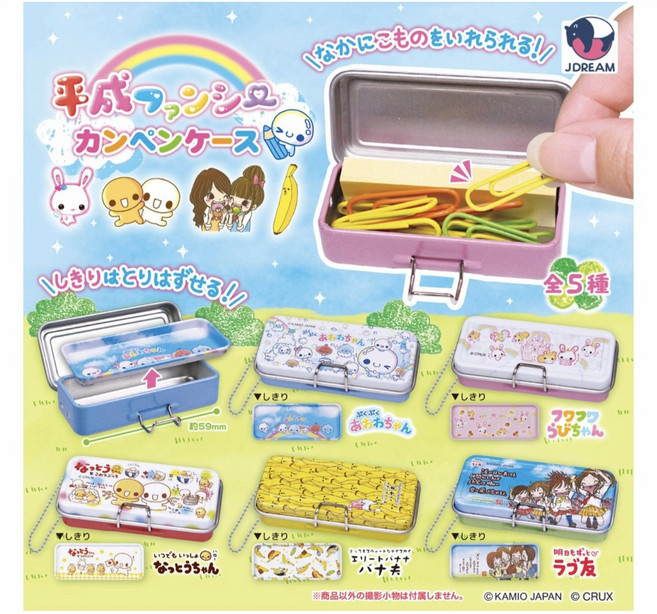 헤이세이 레트로 감성 아와와짱 라비짱 낫토짱 프렌즈 친구 2단 필통 케이스 키링 스트랩 가챠 캡슐토이[랜덤발송], 1개