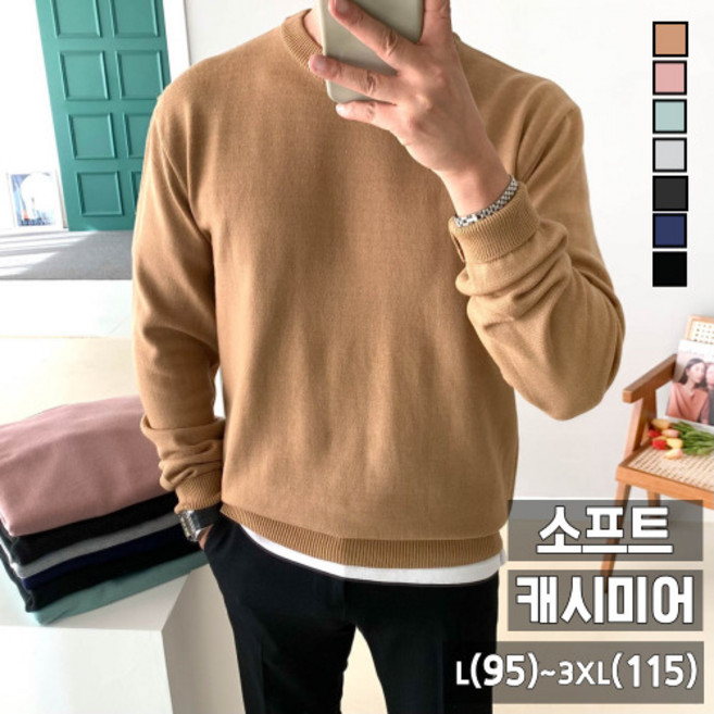 놈시크 남자 니트 소프트 라운드 겨울 스웨터 빅사이즈