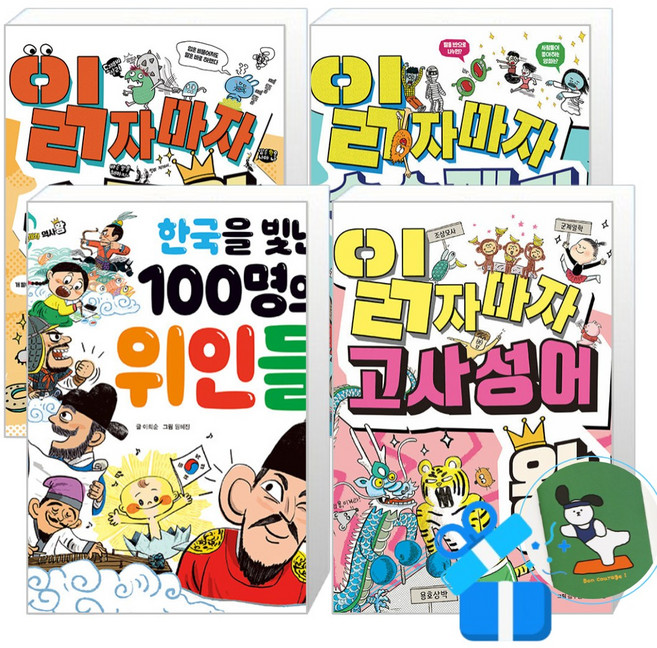 읽자마자 고사성어 왕 + 역사 왕 + 수수께끼 왕 + 속담 왕 4권 세트(메모수첩증정), 길벗스쿨, 읽자마자 왕 시리즈