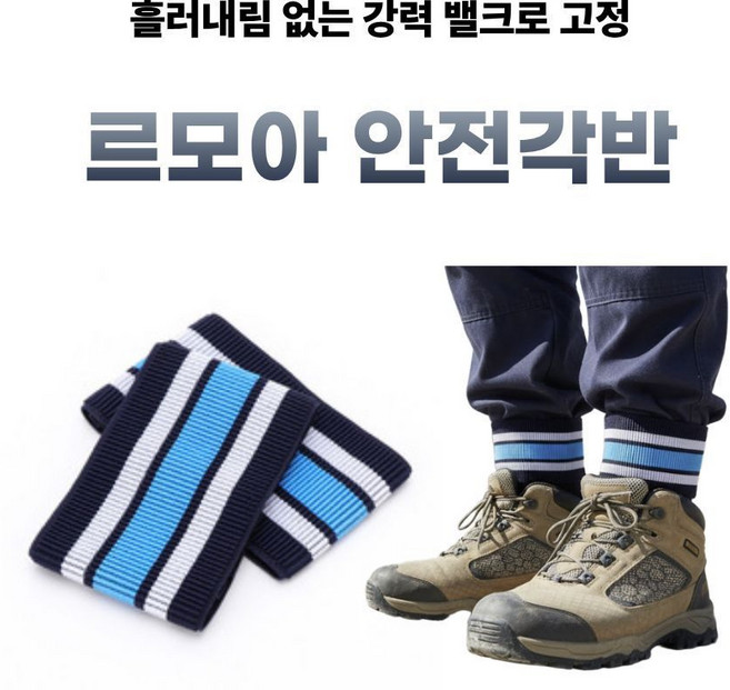 르모아 안전 각반 현장 작업용, 10개, 블루