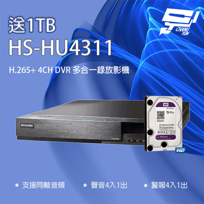 昌運監視器 送1TB 昇銳 HS-HU4311 4路 同軸帶聲DVR多合一錄影主機, 1個, 數量