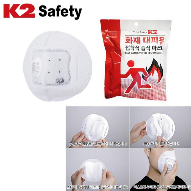 K2 SAFETY 빌딩 건물 화재 응급대피용 마스크 유해가스차단 추천, 1, 1
