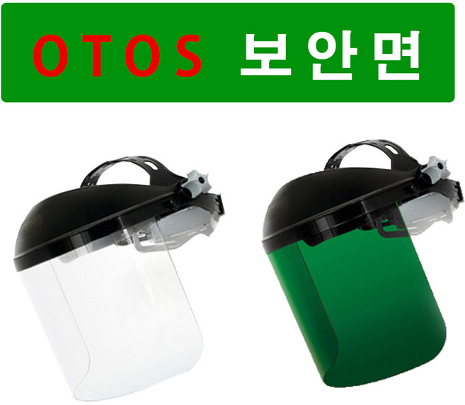 OTOS 보호면/보안면/용접품/용접용품/용접소모품, 1개
