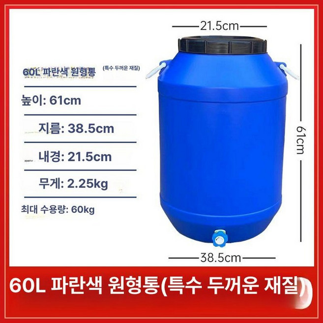 새우젓통 원형 밀봉 배럴 플라스틱 드럼통 PE드럼통, 1개