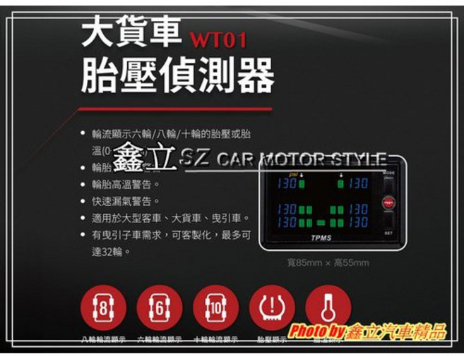 ORO WT01 大貨車 胎壓偵測器 六輪/八輪/十輪顯示, 1個