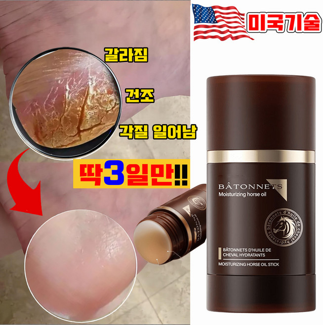 2위 - [미국기술] 고보습 풋크림 발 각질제거 유레아 크림 발뒤꿈치 굳은살 제거 발갈라짐 케어 스틱, 1개, 50g
