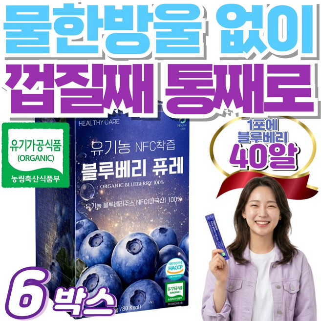 블루베리 퓨레 100% 유기농 착즙 원물 즙 스틱, 84개, 20g