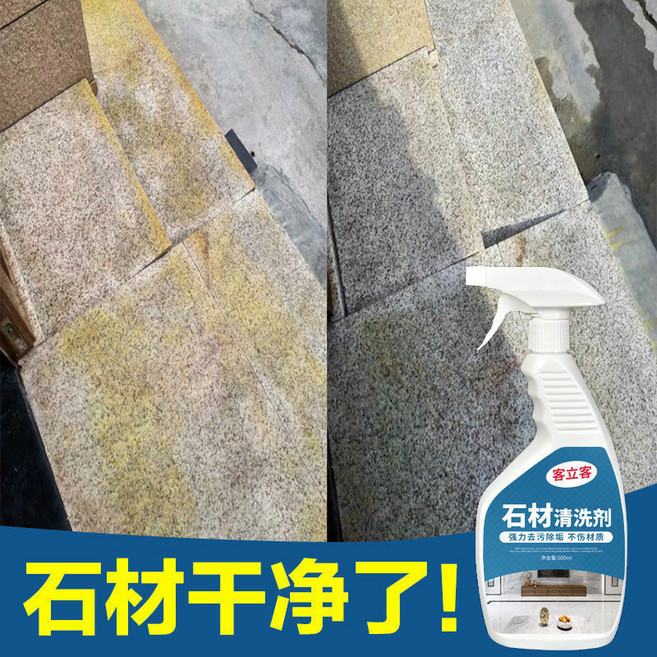 客立客 石材清潔劑 強力去污除垢 不傷石材, 1個, 石材清潔劑單瓶500ml