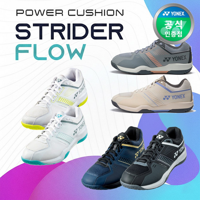 요넥스 스트라이더 플로 플로우 배드민턴화 인도어화 탁구화 신발주머니 포함 SHB-SF1EX SHB-SF1WEX