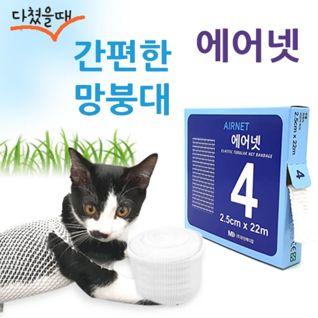 AIRNET 에어넷 강아지 고양이 붕대 망붕대, 1개 - 쿠팡