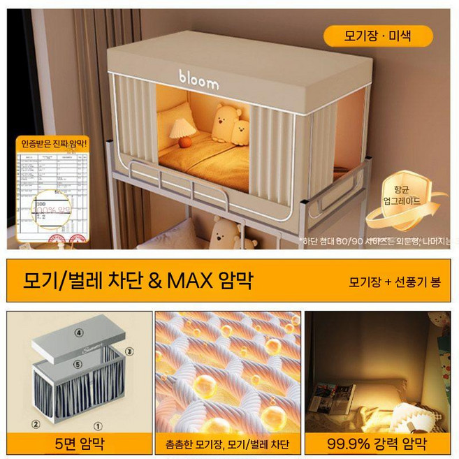 침대 가림막 벙커 기숙사 사생활 가리개 보호 암막 0.9m 침대(상층 90x190x110 자유 브래킷), 베이지 커튼+브래킷+벽커튼(5A항균 5면 암흑)