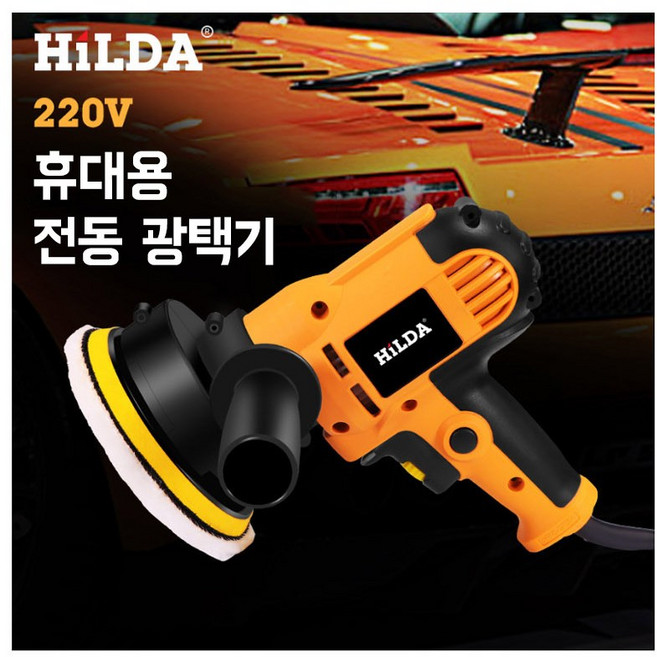 HILDA 힐다 차량용 대리석 전동 광택기