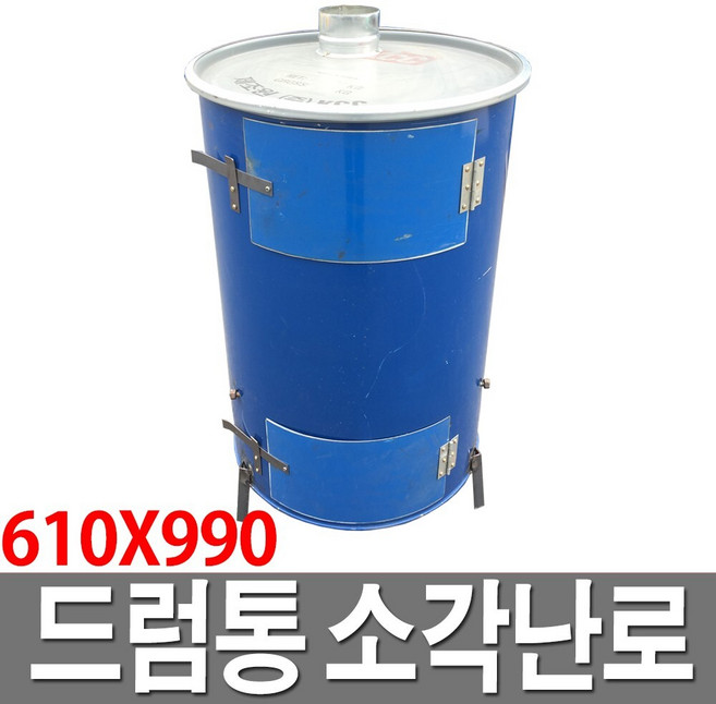 드럼통 소각난로 소각통 아궁이 야외난로 화덕 대형 소각로