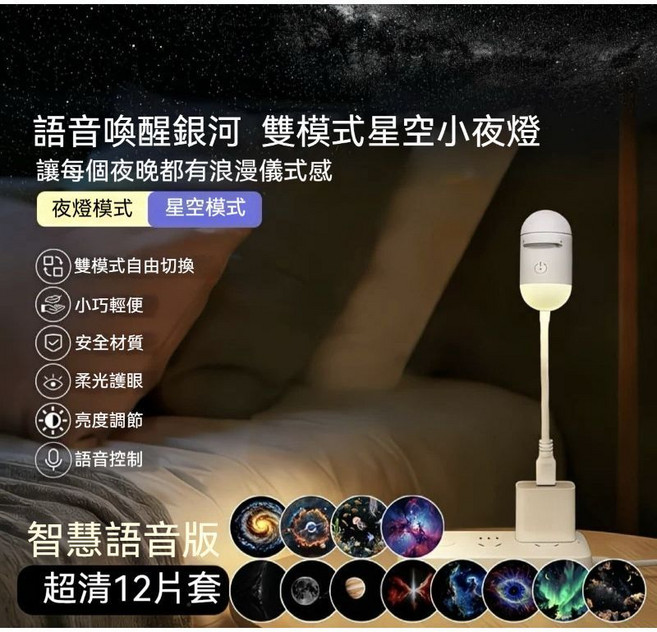 雙模式星空小夜燈 智能語音 附12投影片 護眼, 白色