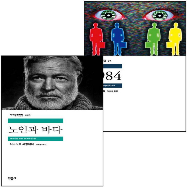 4위 - 1984 + 이방인 (전2권) 세트 (GROW BOOK 그로우북)