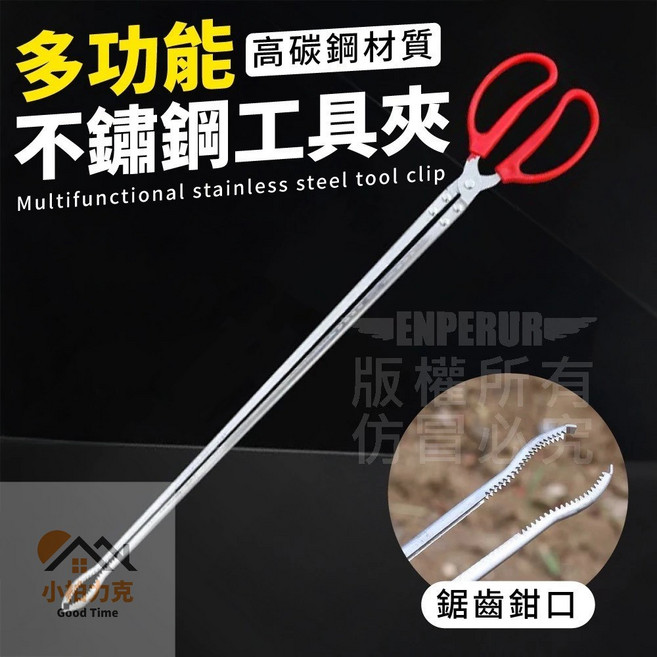 《小柏力克》含發票 多功能不鏽鋼工具夾 垃圾夾 淨灘夾 螃蟹夾 抓蛇 抓魚 抓泥鰍 抓鱔魚 木炭夾, 1個, 不鏽鋼